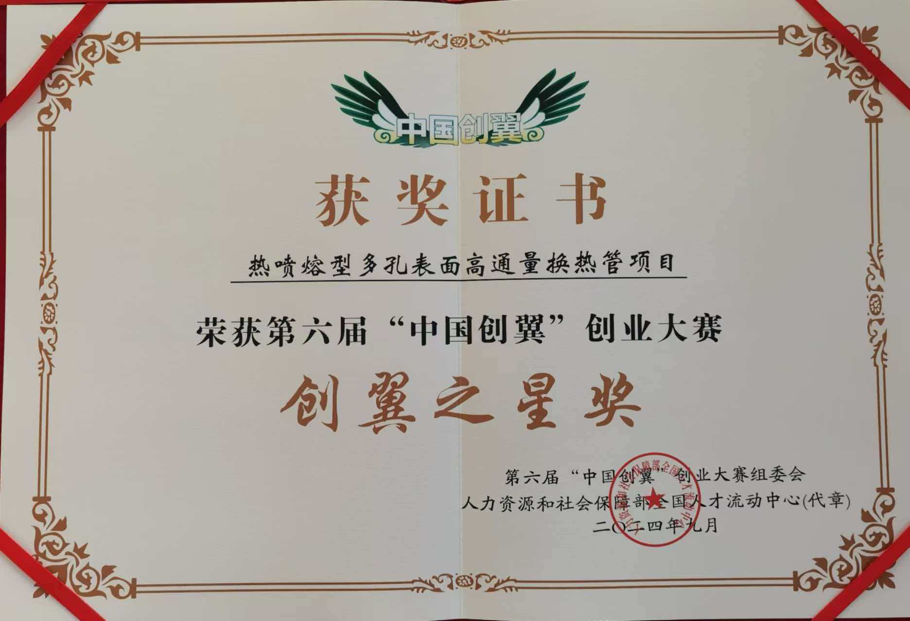 国家获奖证书